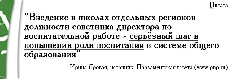 Задачи советника по воспитанию. Советник директора по воспитательной работе. Задачи советника директора школы по воспитательной работе. Должность советника по воспитанию в школе.