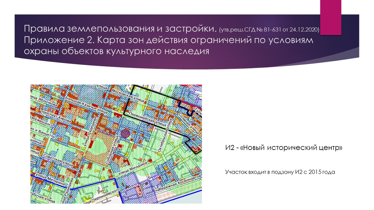 Выписка пзз на земельный. Данные о застройке. Градсовет Казань.