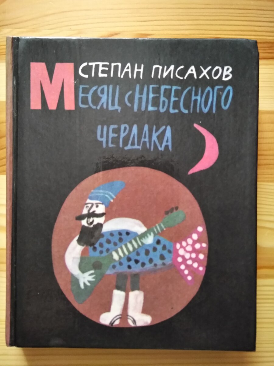 СТЕПАН ПИСАХОВ. Сказки Севера | Юстасия Тарасава | Дзен