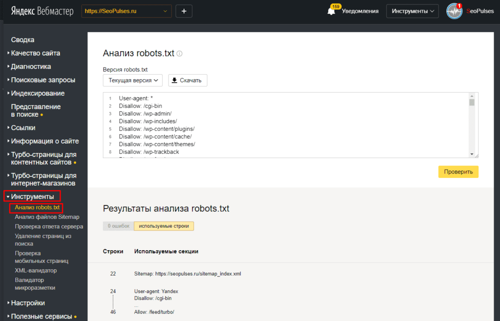 Анализ robots txt. Вебмастер. robots.txt. файл роботс.