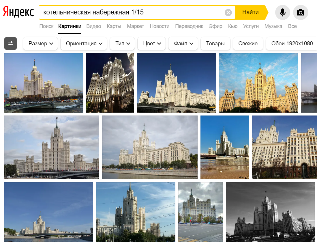 Яндекс картинки