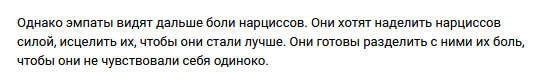 Скриншот из статьи об эмпатах