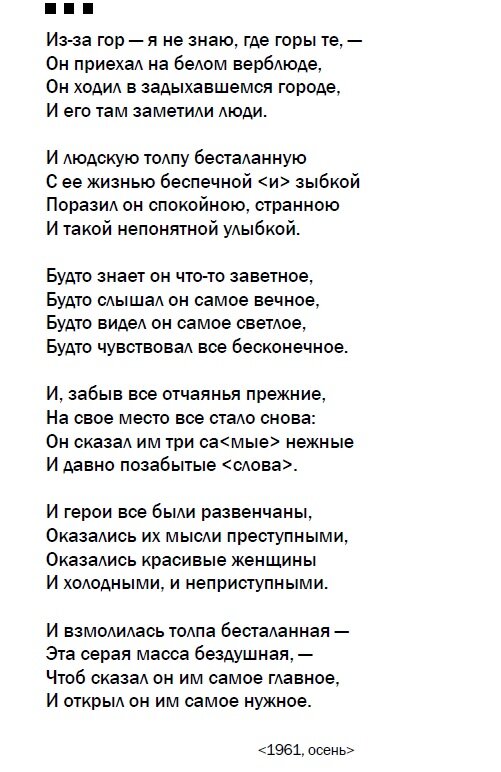 Высоцкий В.С. Собрание сочинений: в 5 т. Т. 1. Песни и стихи. 1960-1967 / сост., текстолог. работа, вступит. ст. и коммент. С.В. Жильцова. - Тула: Тулица, 1993. С. 295-296.