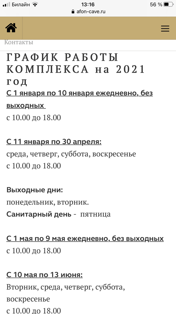 Уточняйте на сайте заранее