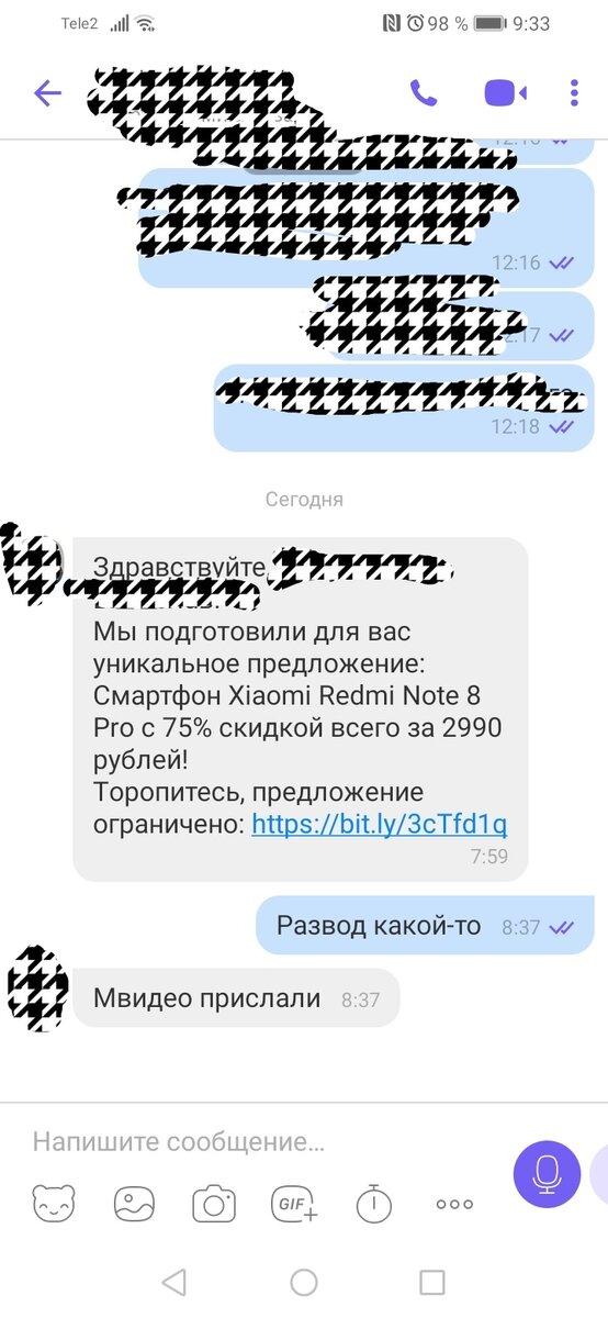 Скрин экрана телефона автора