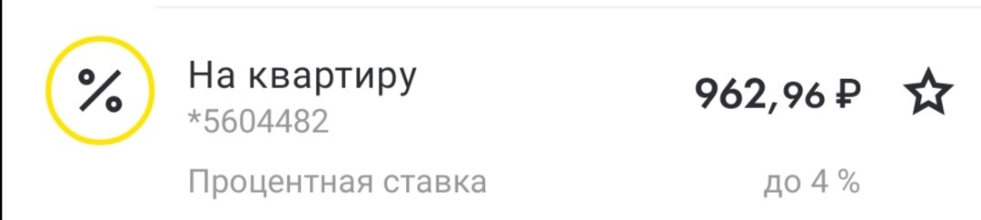 Счёт в Райфайзене. Закинула остатки с зп, чтобы не пустовал совсем. 