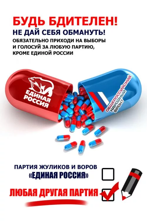 Агитплакат