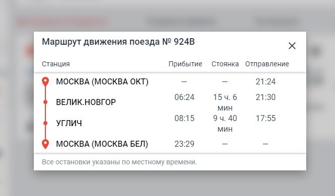 Расписание туристического поезда Москва - Великий Новгород - Углич - Москва