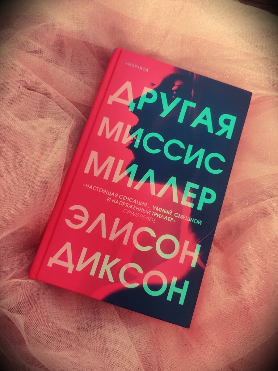 Другая миссис миллер