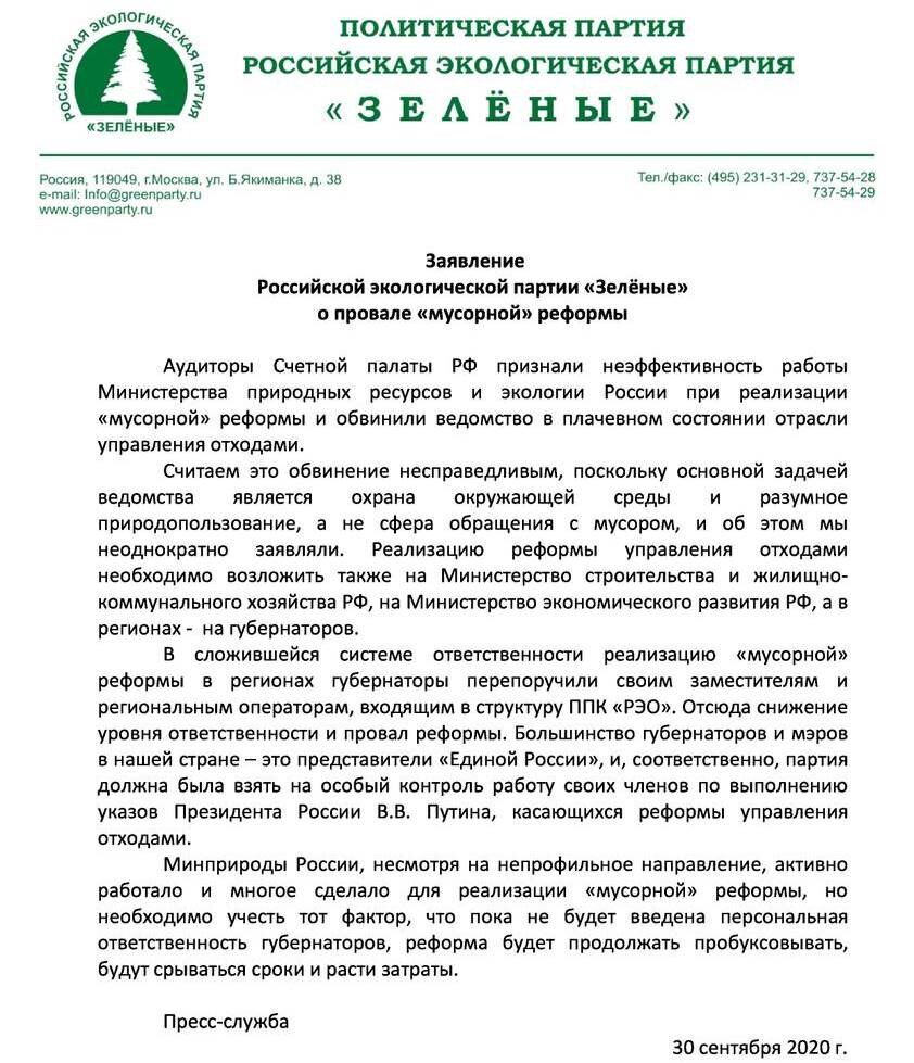 Программа партии зеленые. Политическая партия российская политическая партия зеленые. Задачи партии зеленых. Программа партии зеленые. Программа партии зеленые.