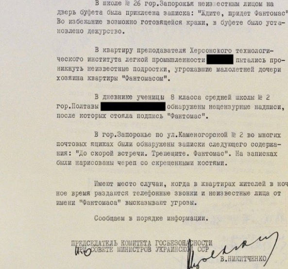 Докладная о хулиганстве с упоминанием Фантомаса