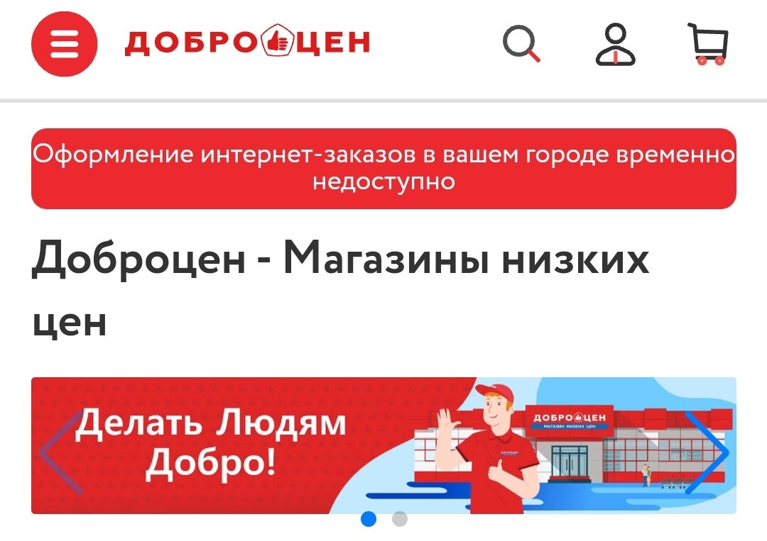 скрин с сайта dobrotsen.ru