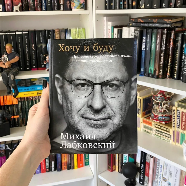 "Принять себя, полюбить жизнь и стать счастливым" - Михаил Лабковский 