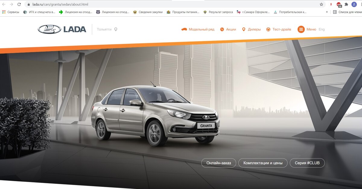 Лада гранта. Скриншот с сайта Lada.ru.