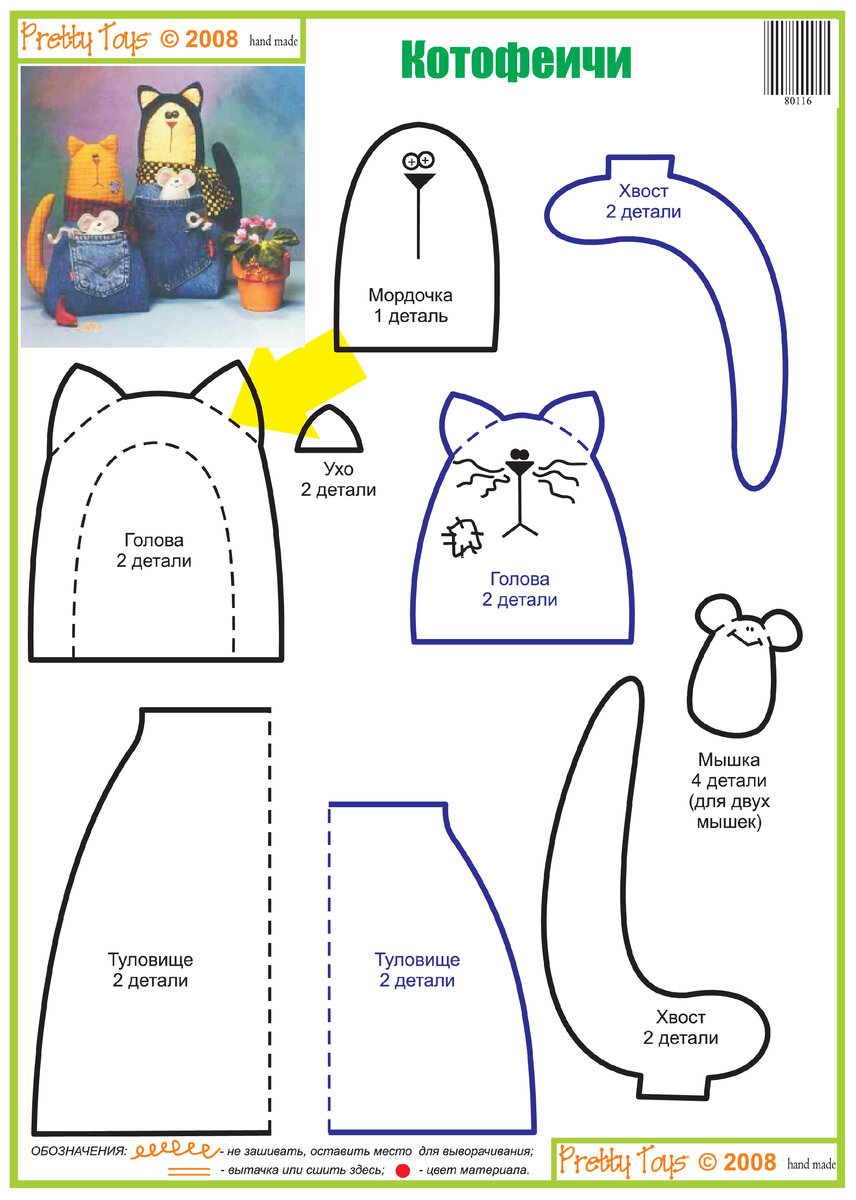 Пошив детских игрушек своими руками выкройки