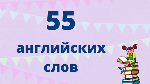 20 55 на английском. Количественные и порядковые цифры в английском языке. Правописание чисел на английском. 55 на англ. Числа на английском порядковые и количественные.