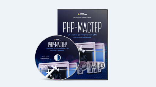 Php master. Php master
