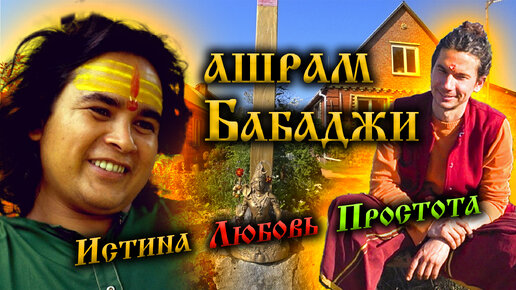 15. Окунево. Единственный в России официальный индуистский ашрам.