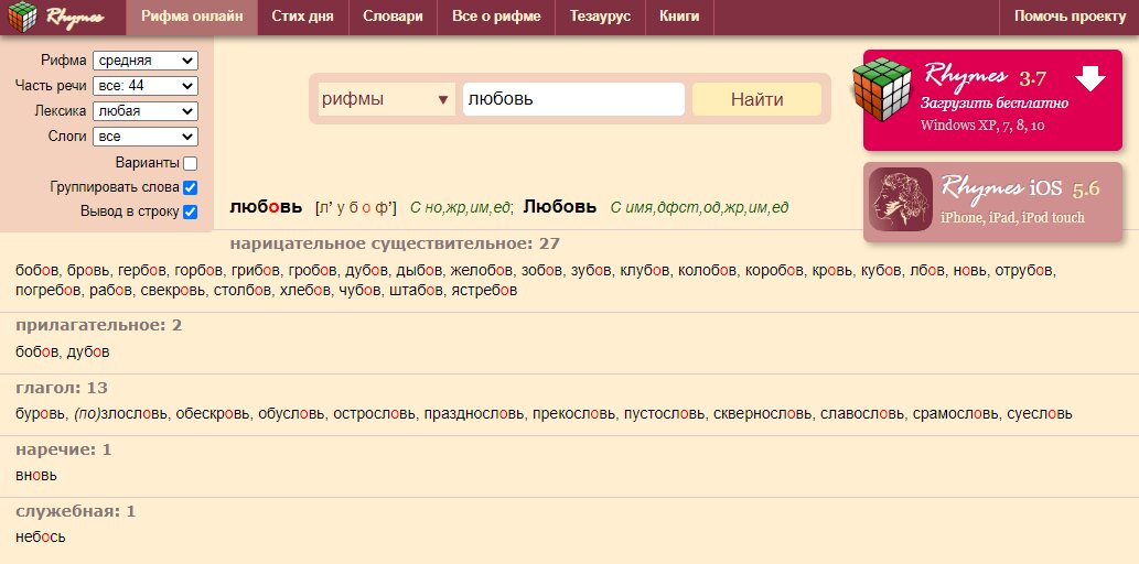 скриншот Rifmovnik.ru