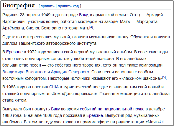 Скрин со статьи в Википедии - https://ru.wikipedia.org/wiki/%D0%91%D0%BE%D0%BA%D0%B0_(%D0%BF%D0%B5%D0%B2%D0%B5%D1%86)