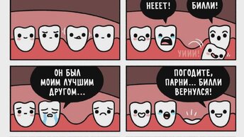 Зубы брекеты и стоматологи  10 смешных комиксов о зубах от разных авторов, мудрости.