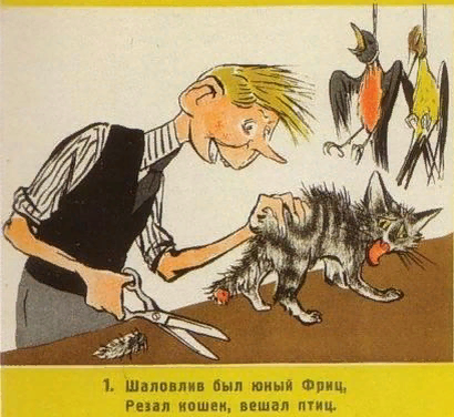 Будучи юным. Юный Фриц плакат. Кукрыниксы карикатуры Юный Фриц. Шаловлив был Юный Фриц.