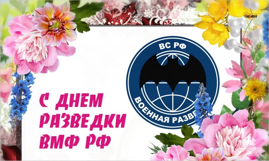 День разведки ВМФ России. Иллюстрация: Курьер.Среда