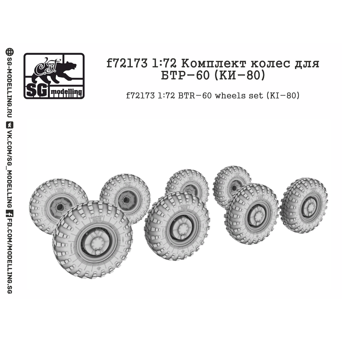 Набор колес для БТР-60