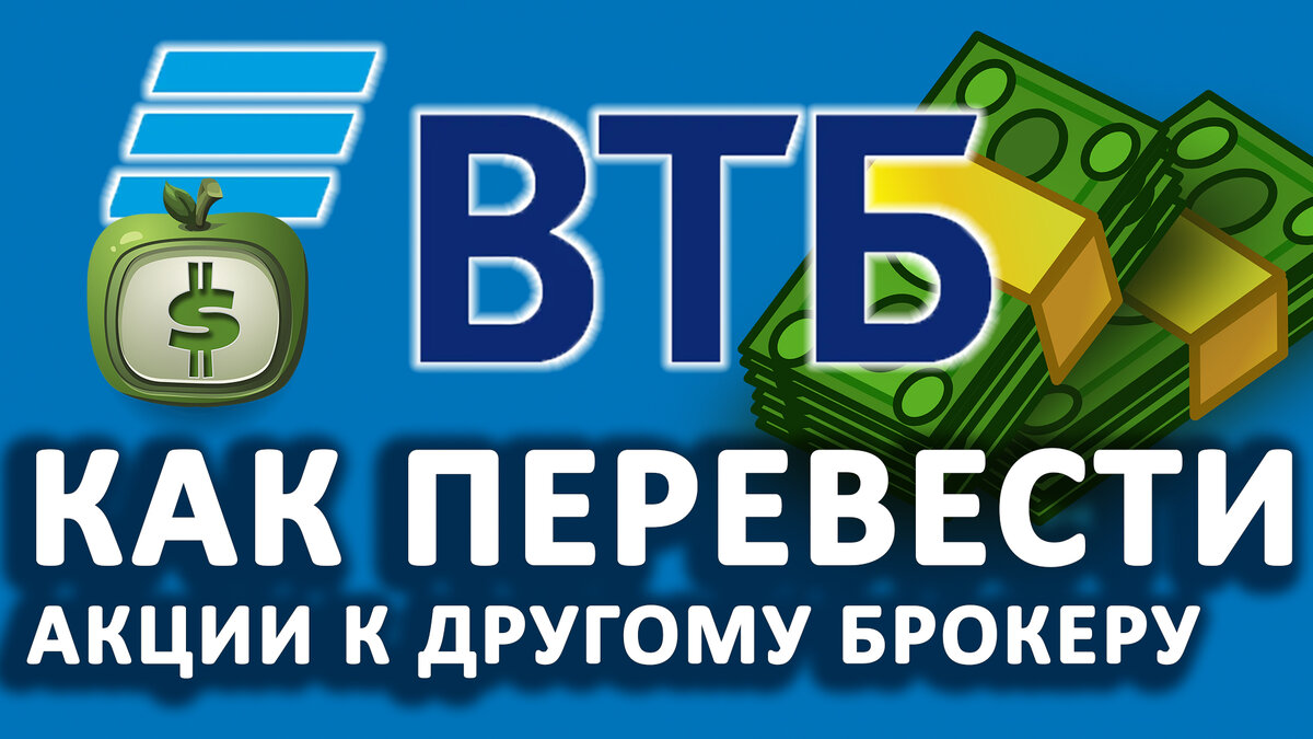 как перевести акции на другого. Freedom finance акции. акция перевод. акции фридом финанс. как перевести акции на другого.