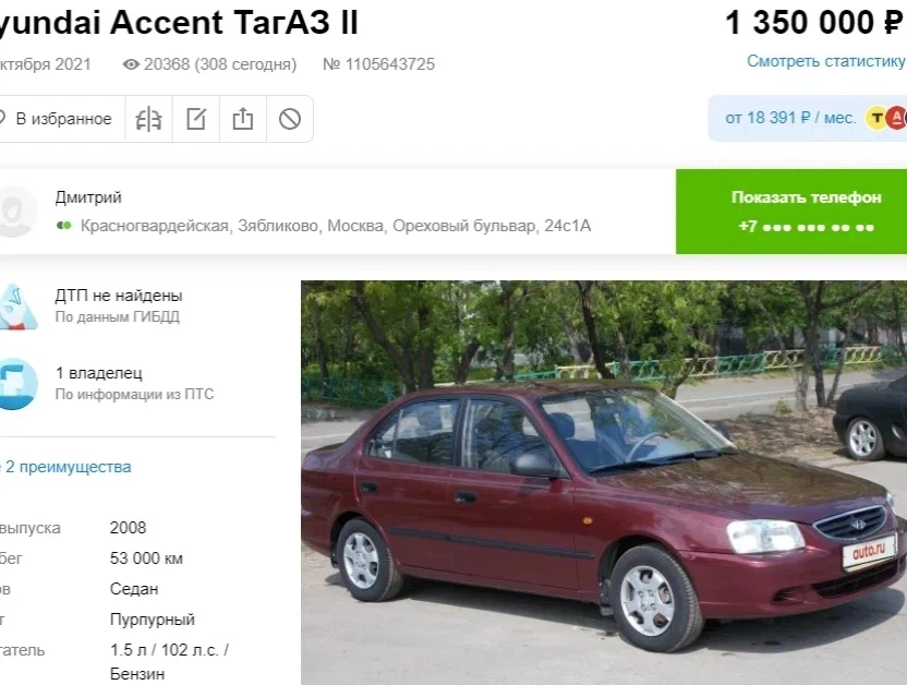 Тот самый Акцент 