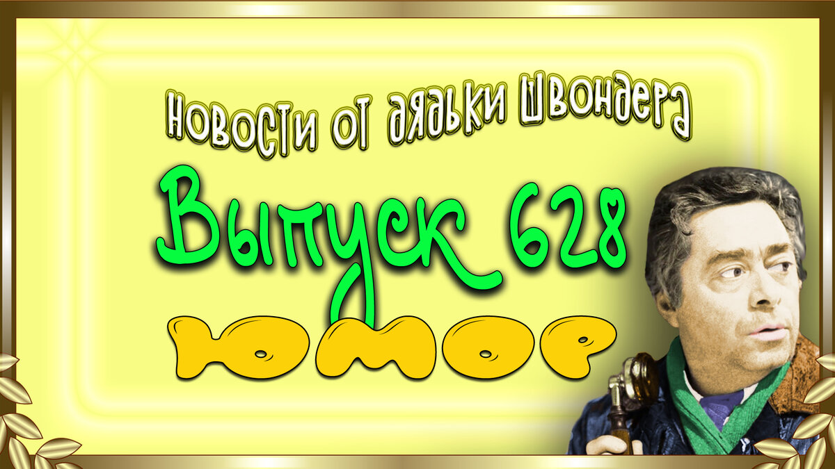 Картинка с сайта швондер.рф