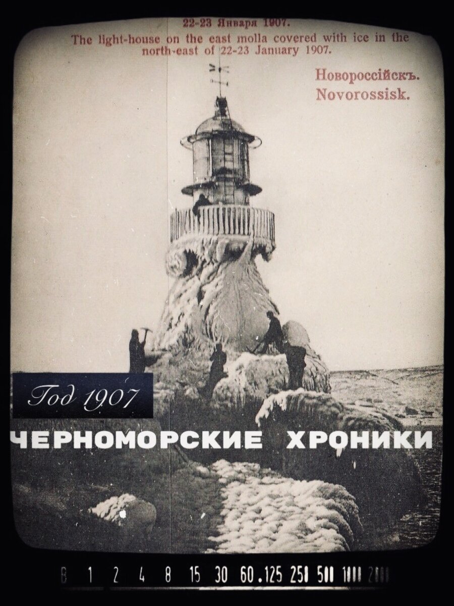 ЧЕРНОМОРСКИЕ ХРОНИКИ.ГОД 1907 | Олеся Чалова 📍Гид Сочи|История | Дзен