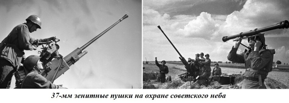 К началу Великой Отечественной войны РККА не располагала необходимыми средствами борьбы с авиацией противника.-2