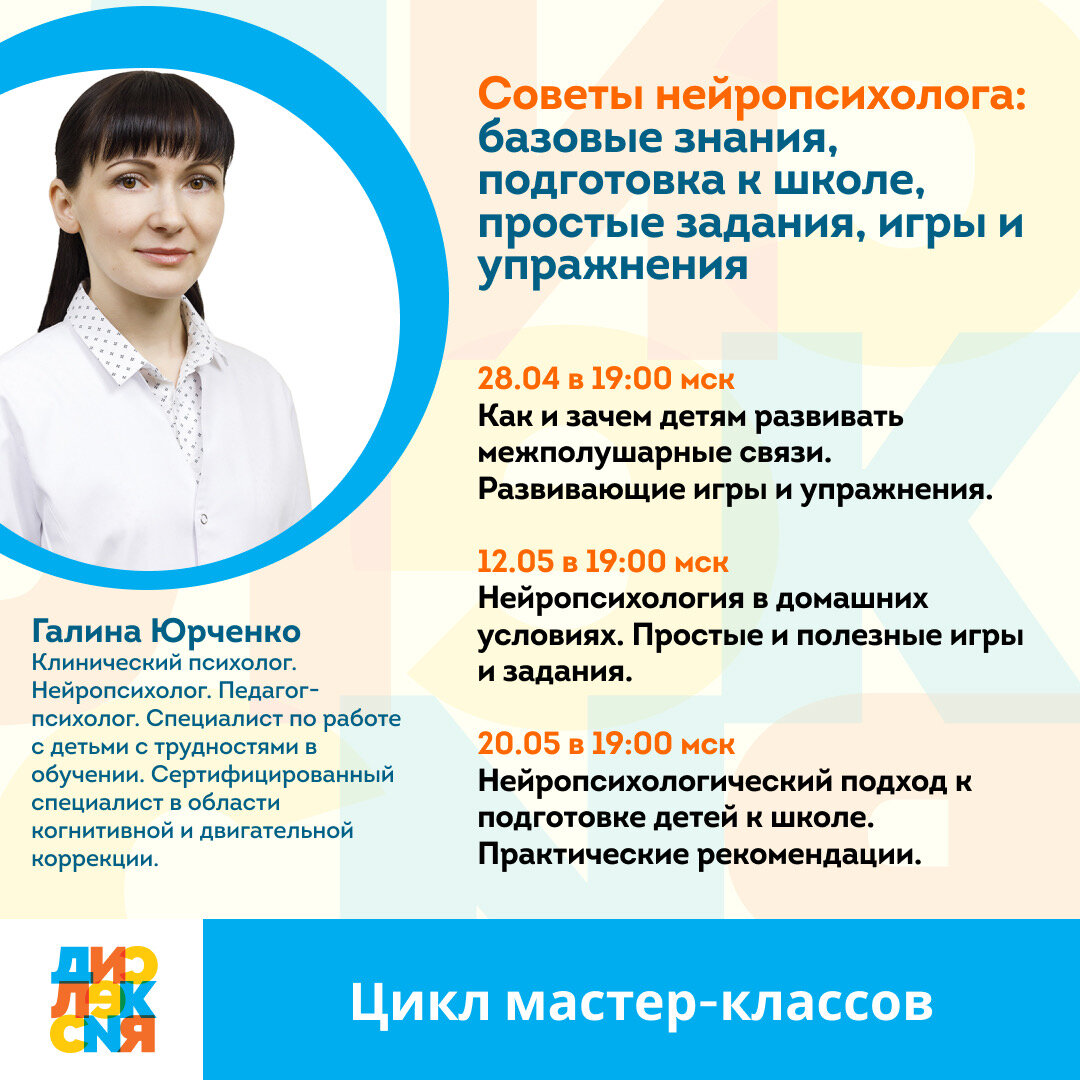 Цикл мастер-классов «Советы нейропсихолога: базовые знания, подготовка к  школе, простые задания, игры и упражнения» | Ассоциация родителей детей с  дислексией | Дзен