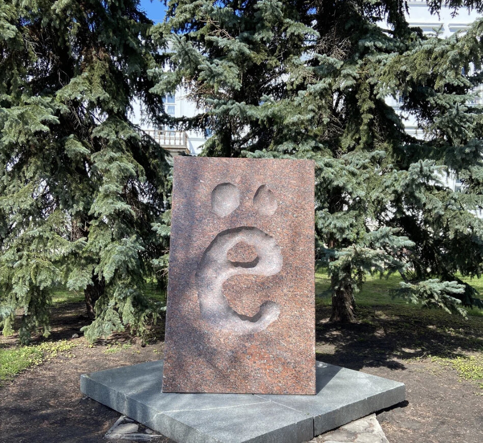 Памятник букве Ё в Ульяновске. Фото из открытых источников.