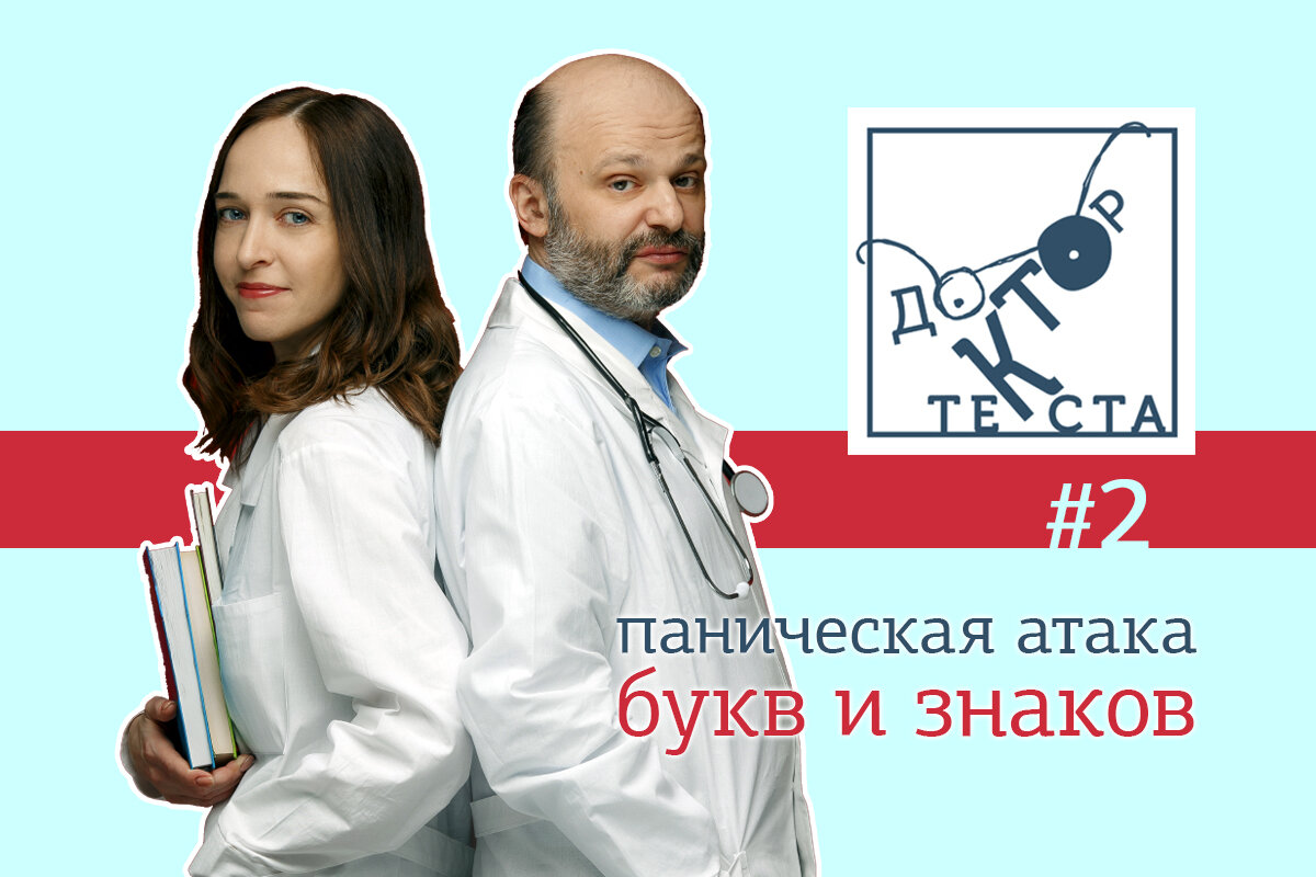 Второй эпизод – о том, как правильно пугать читателя, а как неправильно.