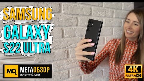 SAMSUNG GALAXY S22 ULTRA обзор. Спорный флагман 2022