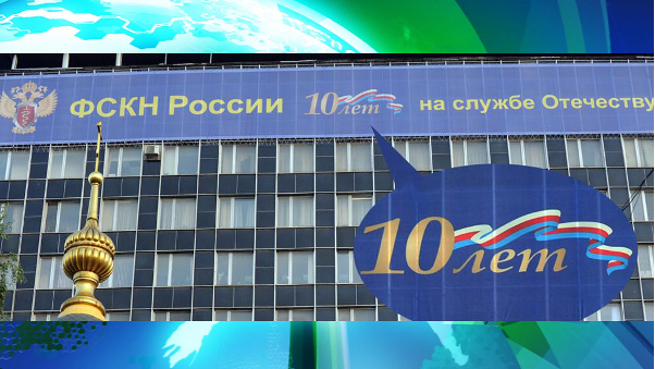 Рис.1. Плакат на здании ФСКН в Москве с лентой флага протектората Богемии и Моравии.