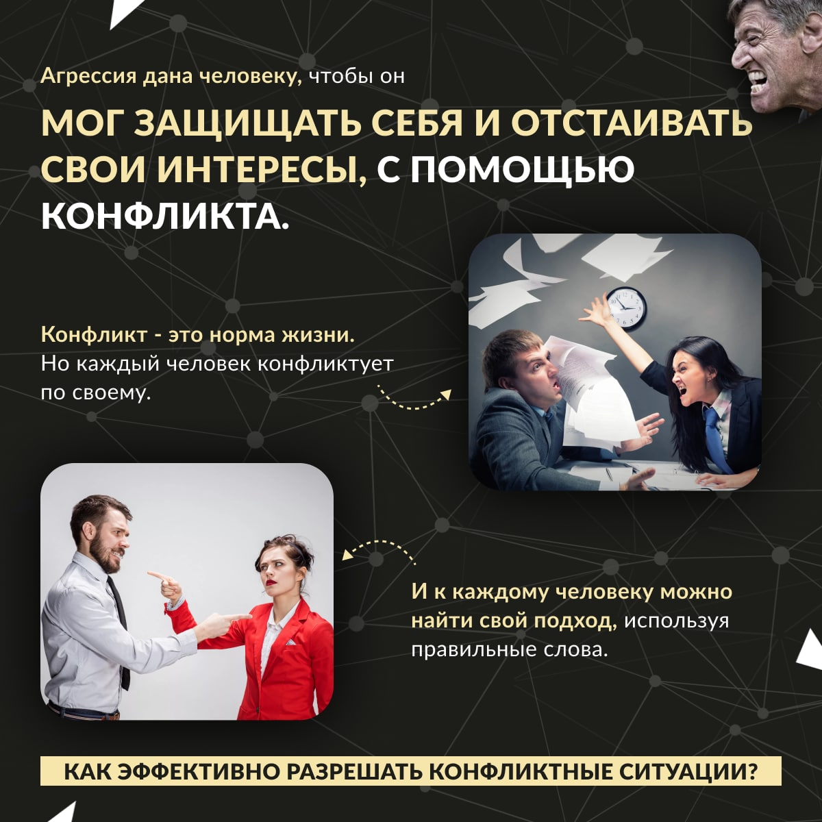 Основа социального конфликта. Правила и нормы деловой этики. Социальная аномия мертон. Социальный конфликт презентация. Теория аномии мертона.