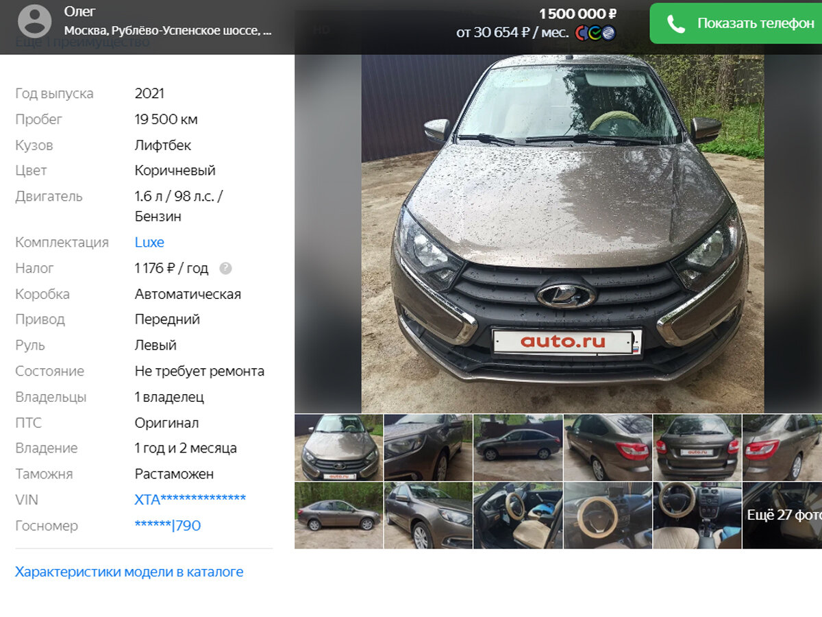 Цена на б/у Гранту 2021 года выпуска с автоматической КПП