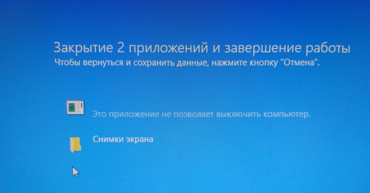 Ноутбук не выключается, почему не отключается ноутбук, что делать?