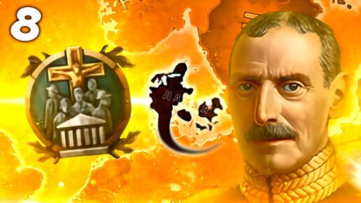 ЕВРОПЕЙСКОЕ КОРОЛЕВСТВО В HOI4: New Ways #8 - Дания