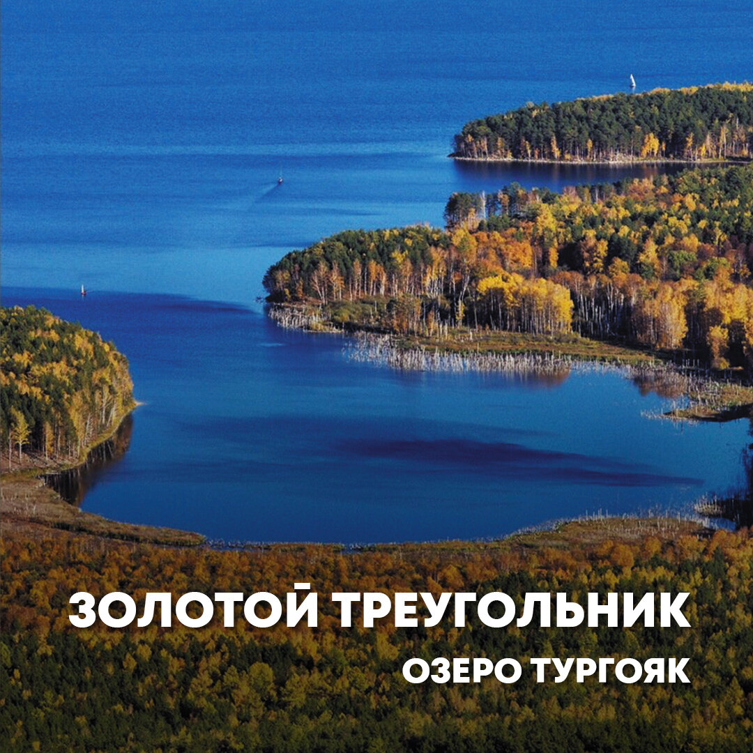 Озеро Сургут Челябинской области