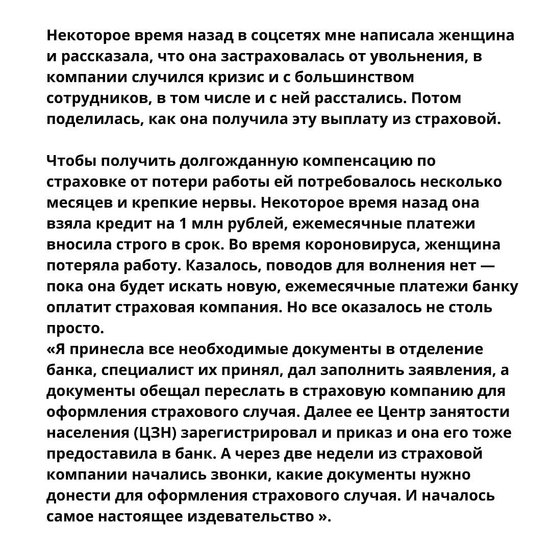 Страховка от потери работы. Как это работает? Страховые программы банков |  Зулия Лоикова о психологии и HR | Дзен