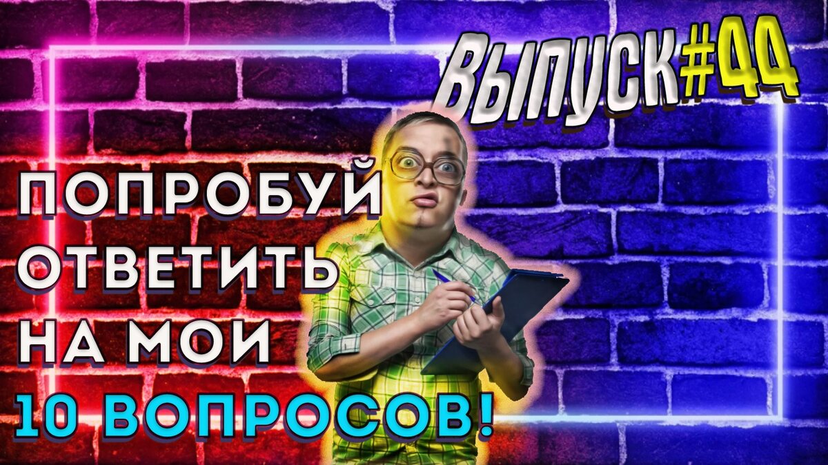 Канал "Аттестация Мозга"
