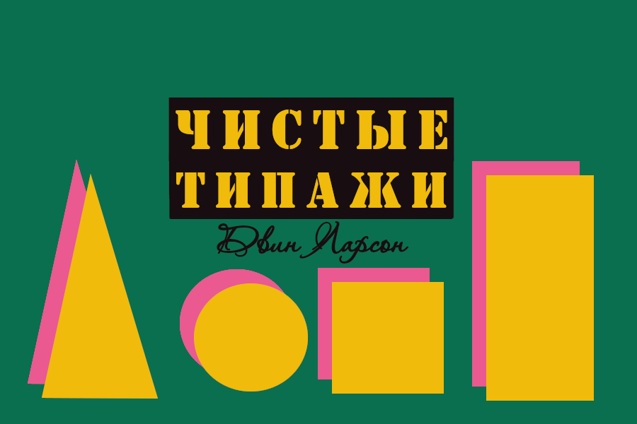 Гамин, Романтик, Натурал, Драматик