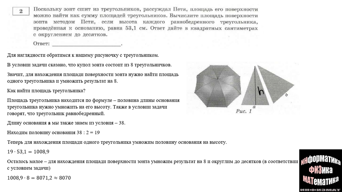 Огэ математика задача про зонтик. ОГЭ задача про зонтики. Зонт ОГЭ математика 9 класс. ОГЭ зонтик разбор. ОГЭ задание с зонтом.