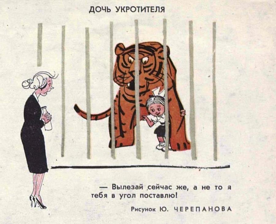Журнал "Крокодил" 1962 года №13. Рисунок Ю. Черепанова.