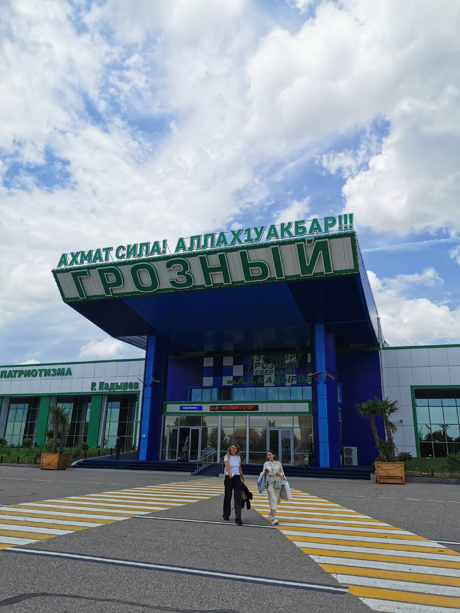 Аэропорт Грозного. Вы сразу понимаете куда попали