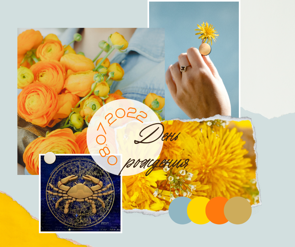 Гороскоп на день рождения 8 июля